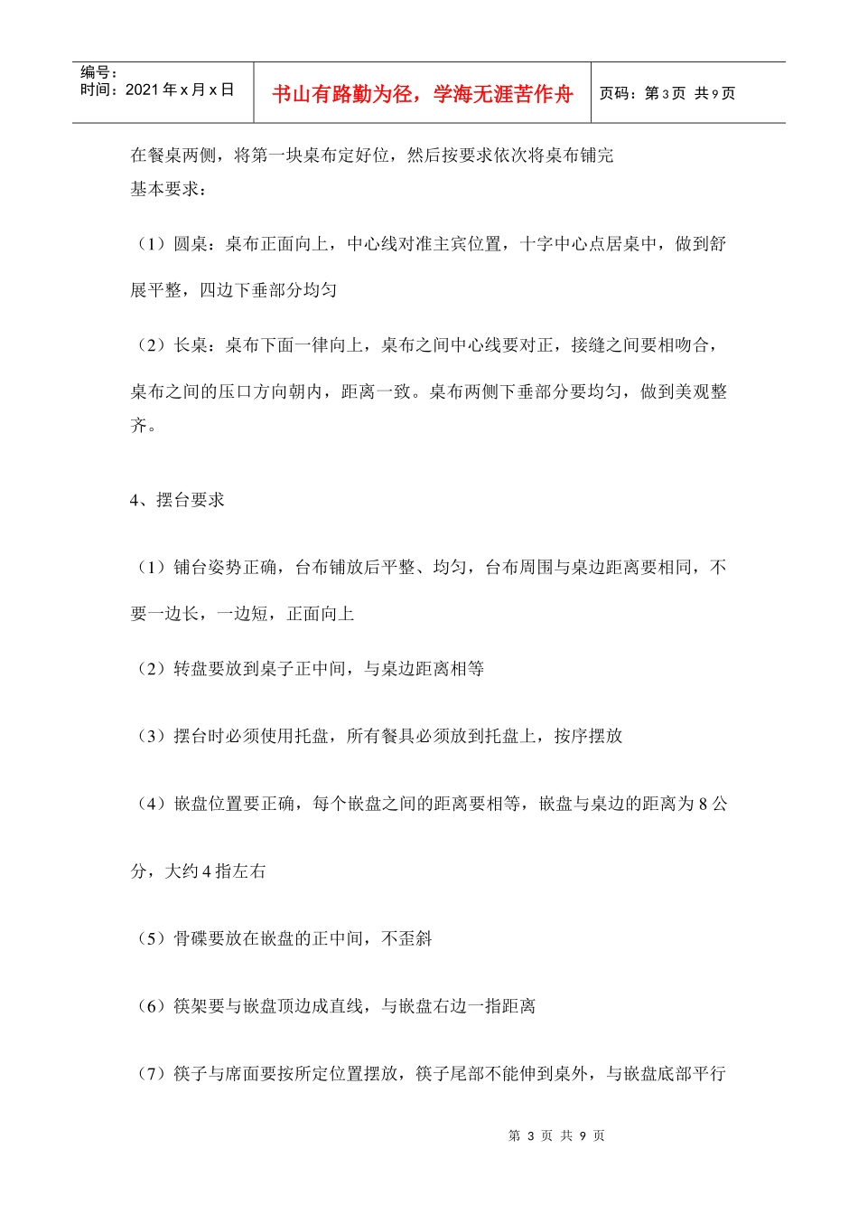 饭店管理概论_第3页