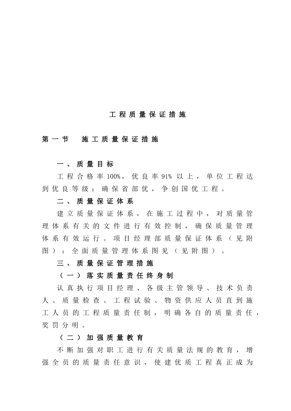 建筑工程质量保证及控制措施_第1页