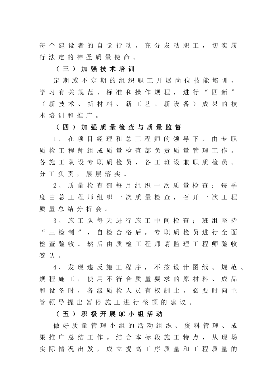 建筑工程质量保证及控制措施_第2页