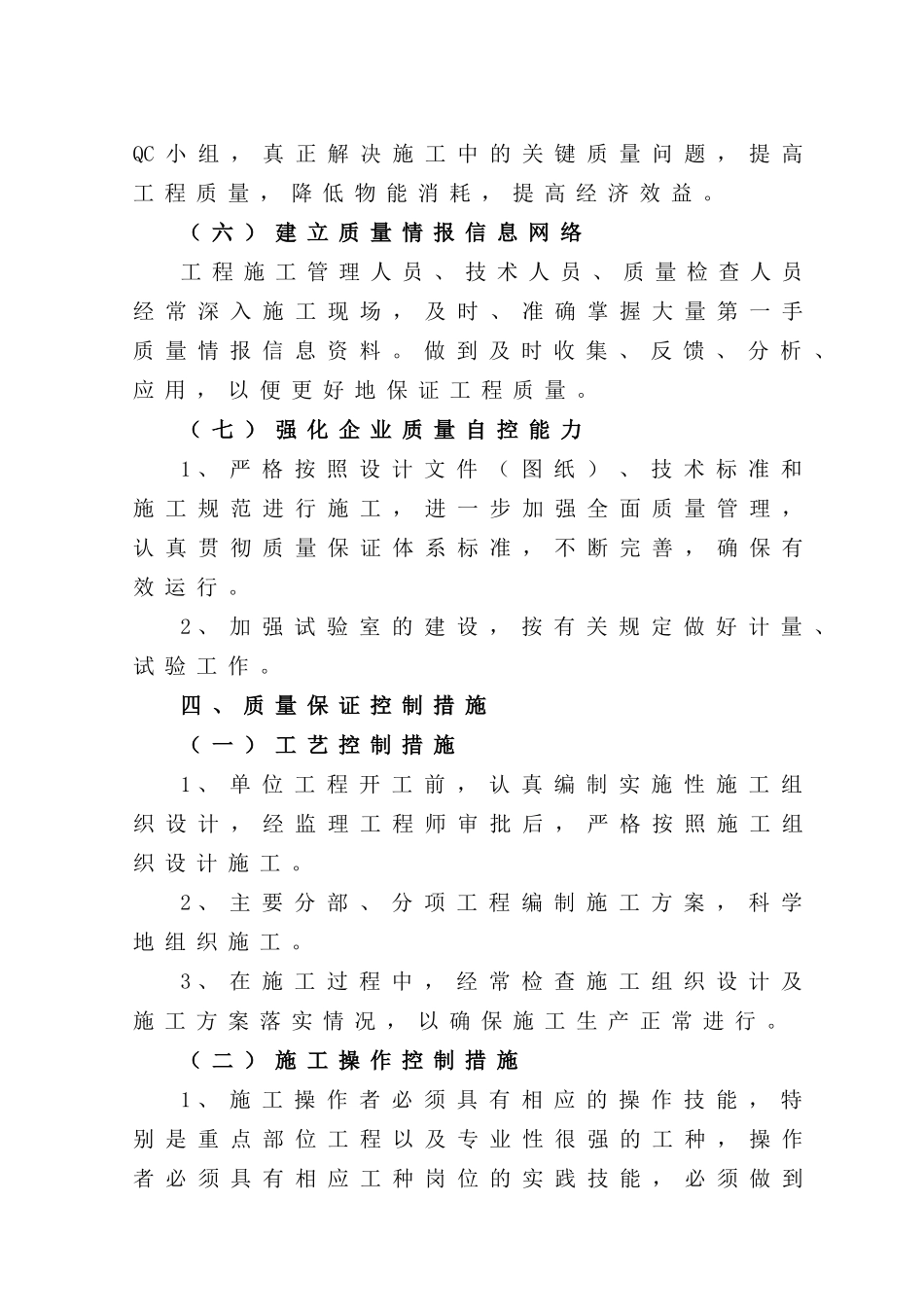 建筑工程质量保证及控制措施_第3页