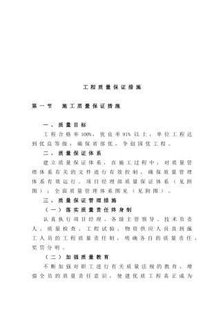建筑工程质量保证及控制措施