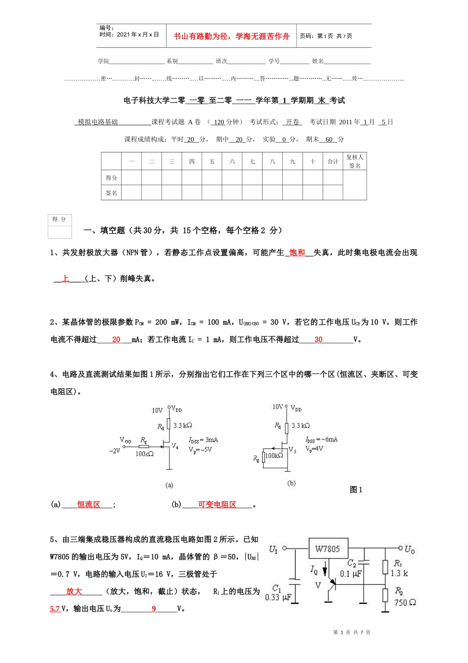 电子科大模电期末真题10~11_第1页