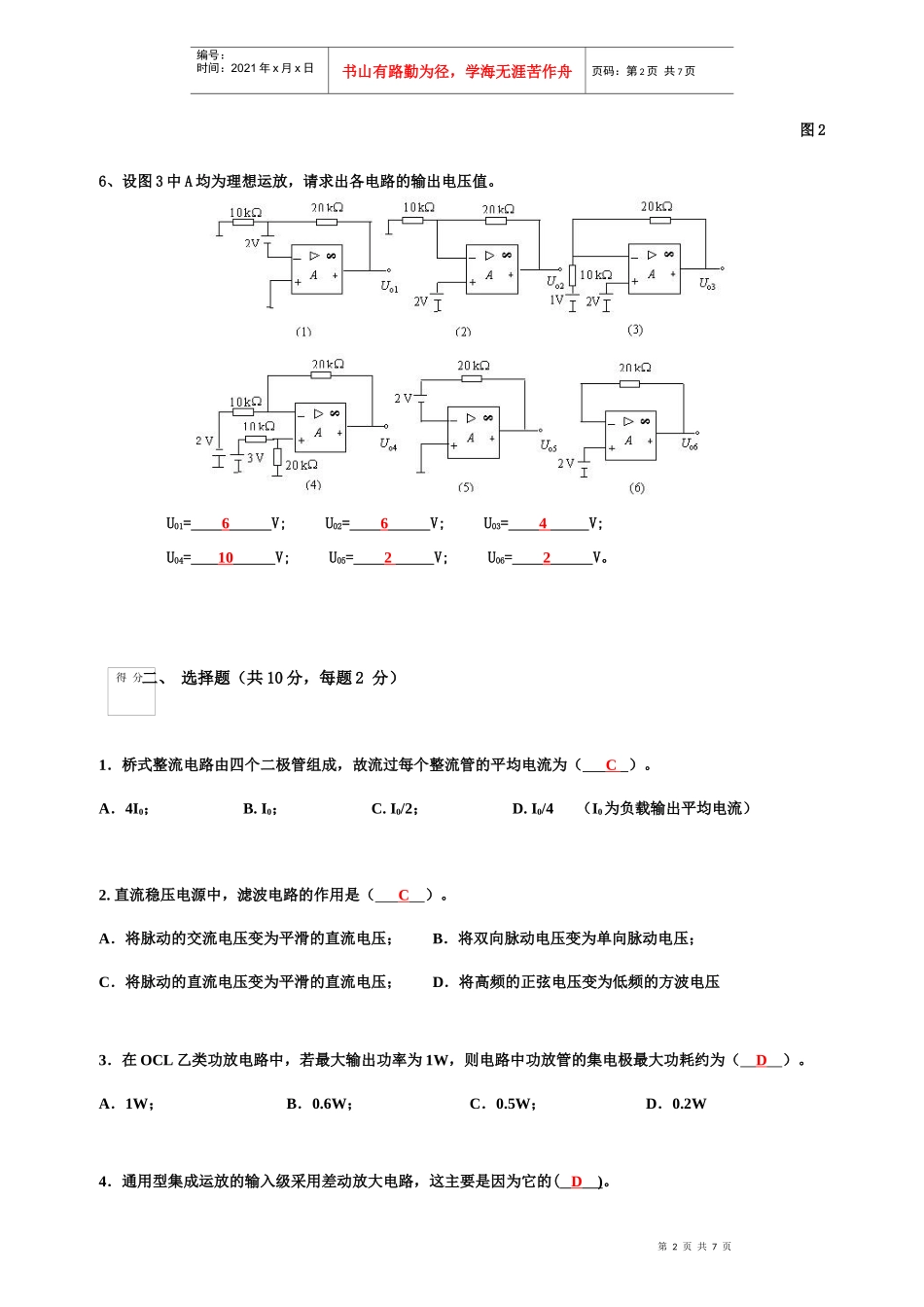 电子科大模电期末真题10~11_第2页