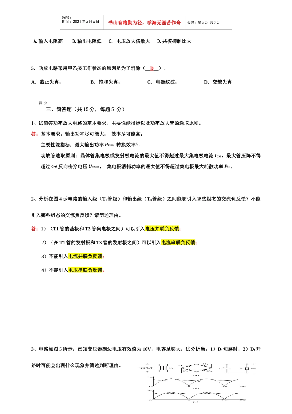 电子科大模电期末真题10~11_第3页
