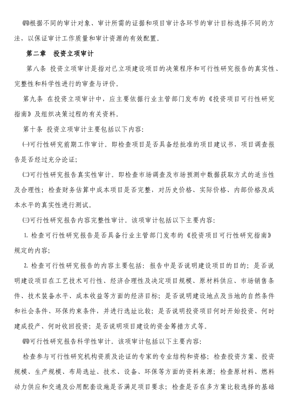 建设项目内部审计及物资采购审计汇编_第2页