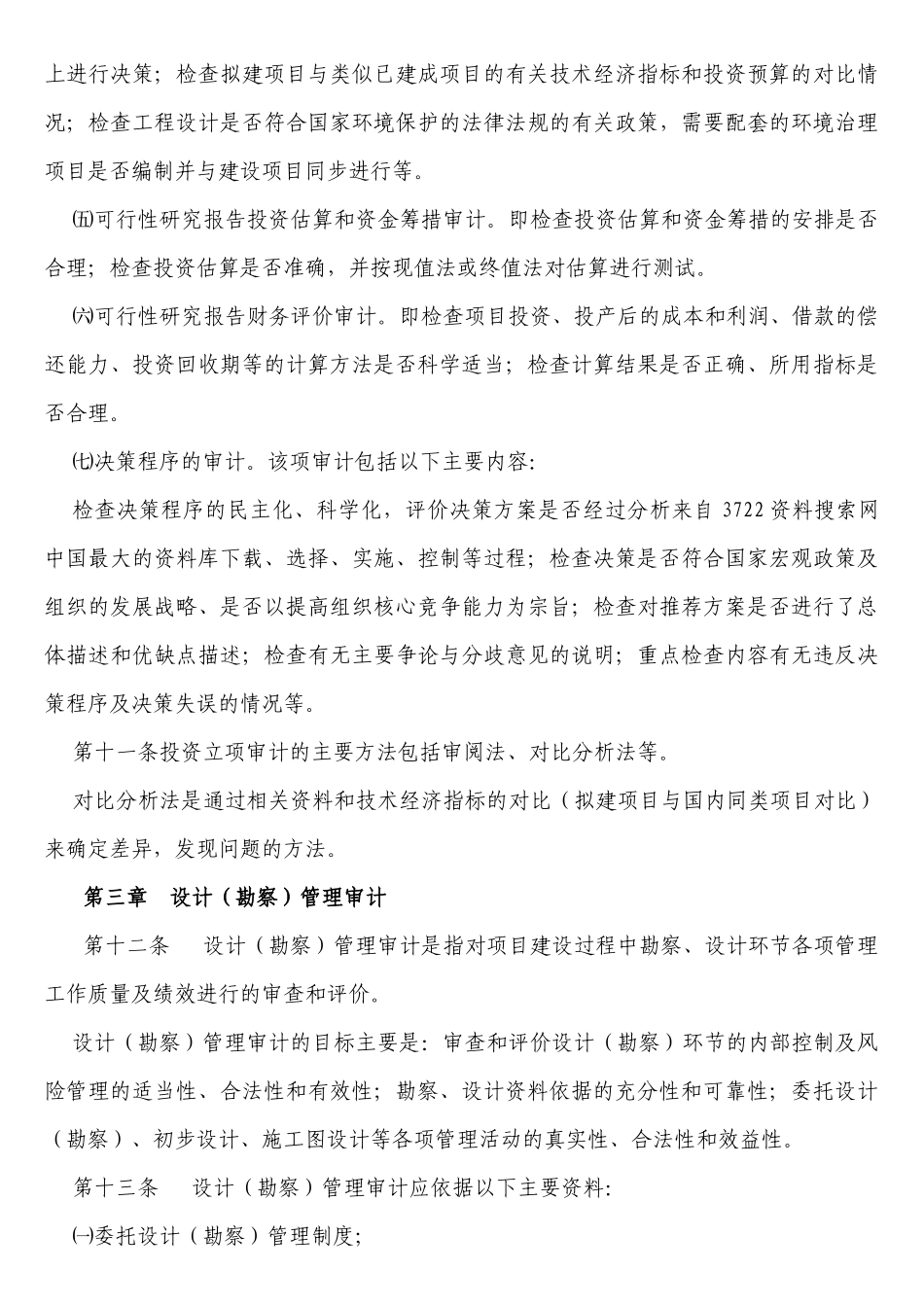 建设项目内部审计及物资采购审计汇编_第3页