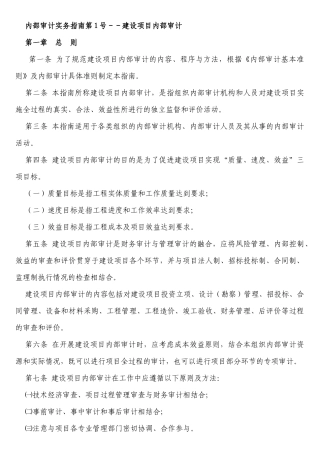 建设项目内部审计及物资采购审计汇编