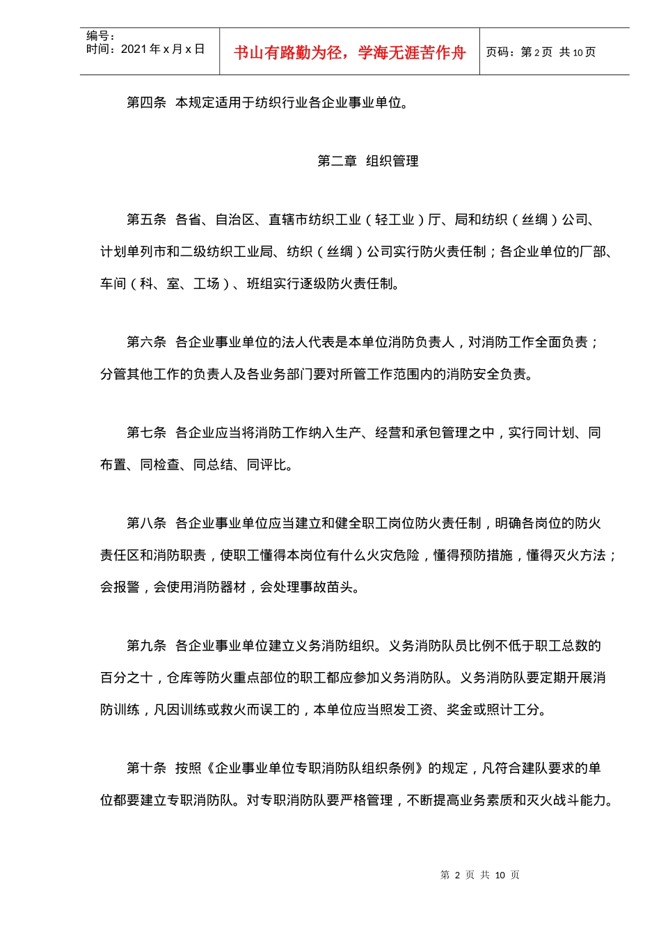 纺织行业消防安全管理规定_第2页