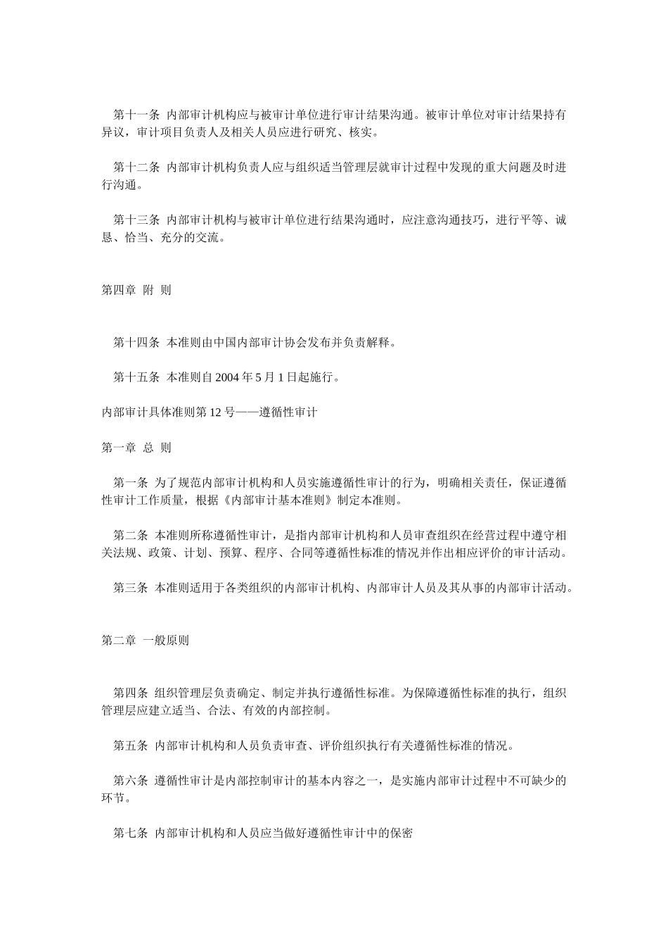 内部审计具体准则集锦_第2页