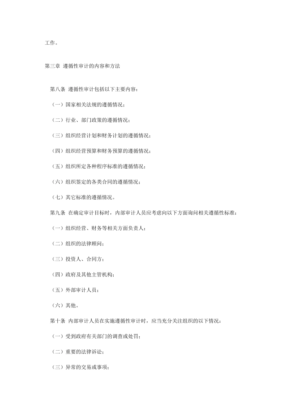 内部审计具体准则集锦_第3页