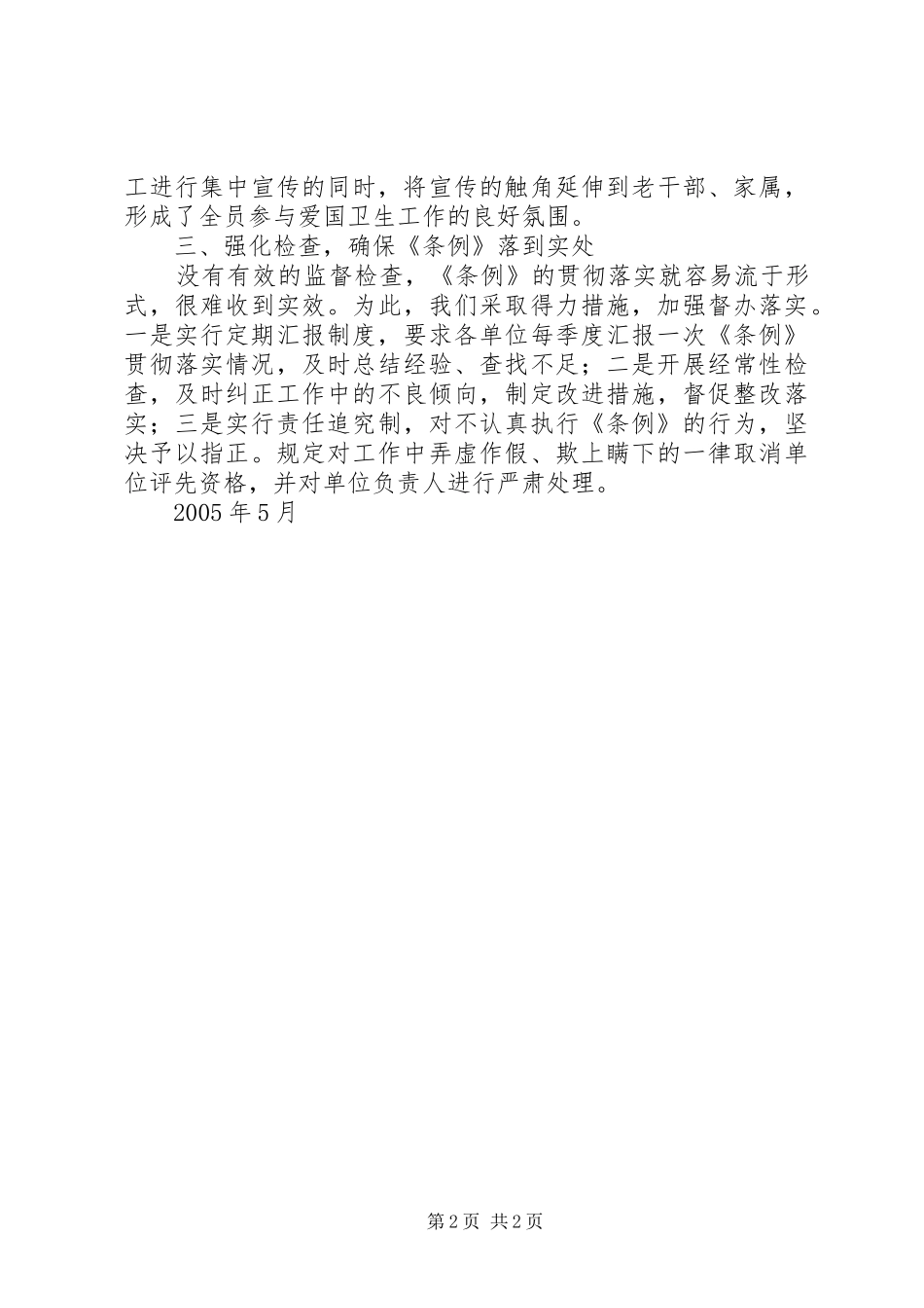 财政局贯彻落实爱国卫生条例情况汇报_第2页