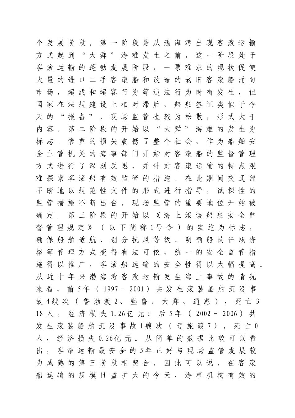 客滚船现场监督管理分级检查模式之思考_第2页