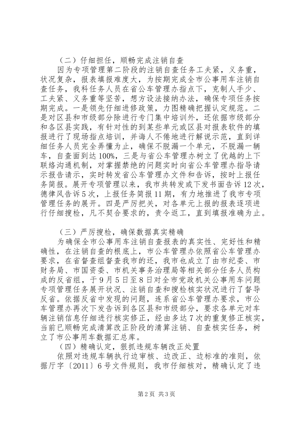 车管科年度工作情况汇报_第2页