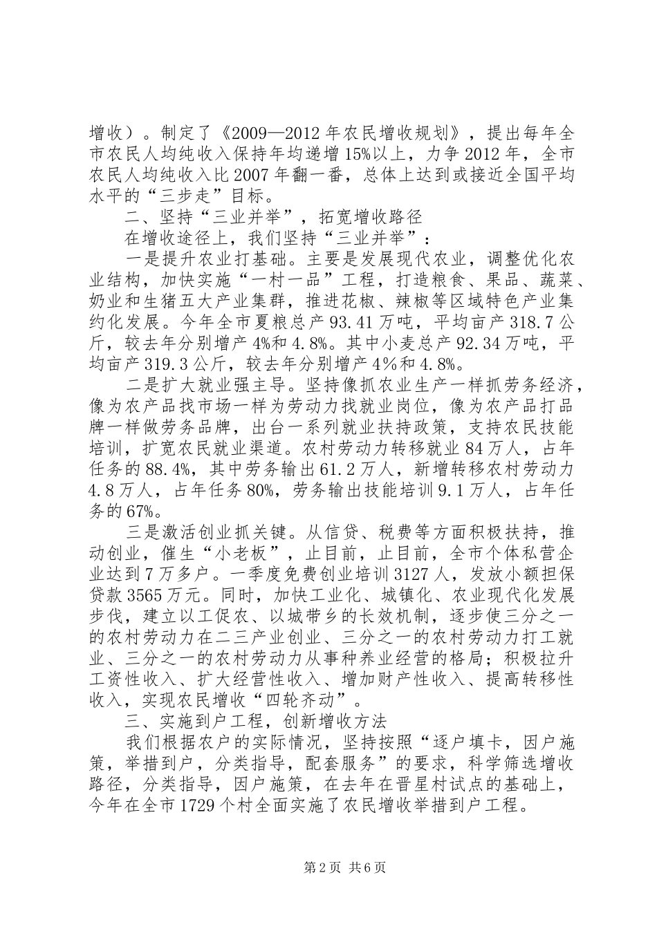 XX市促进农民增收工作情况汇报_第2页
