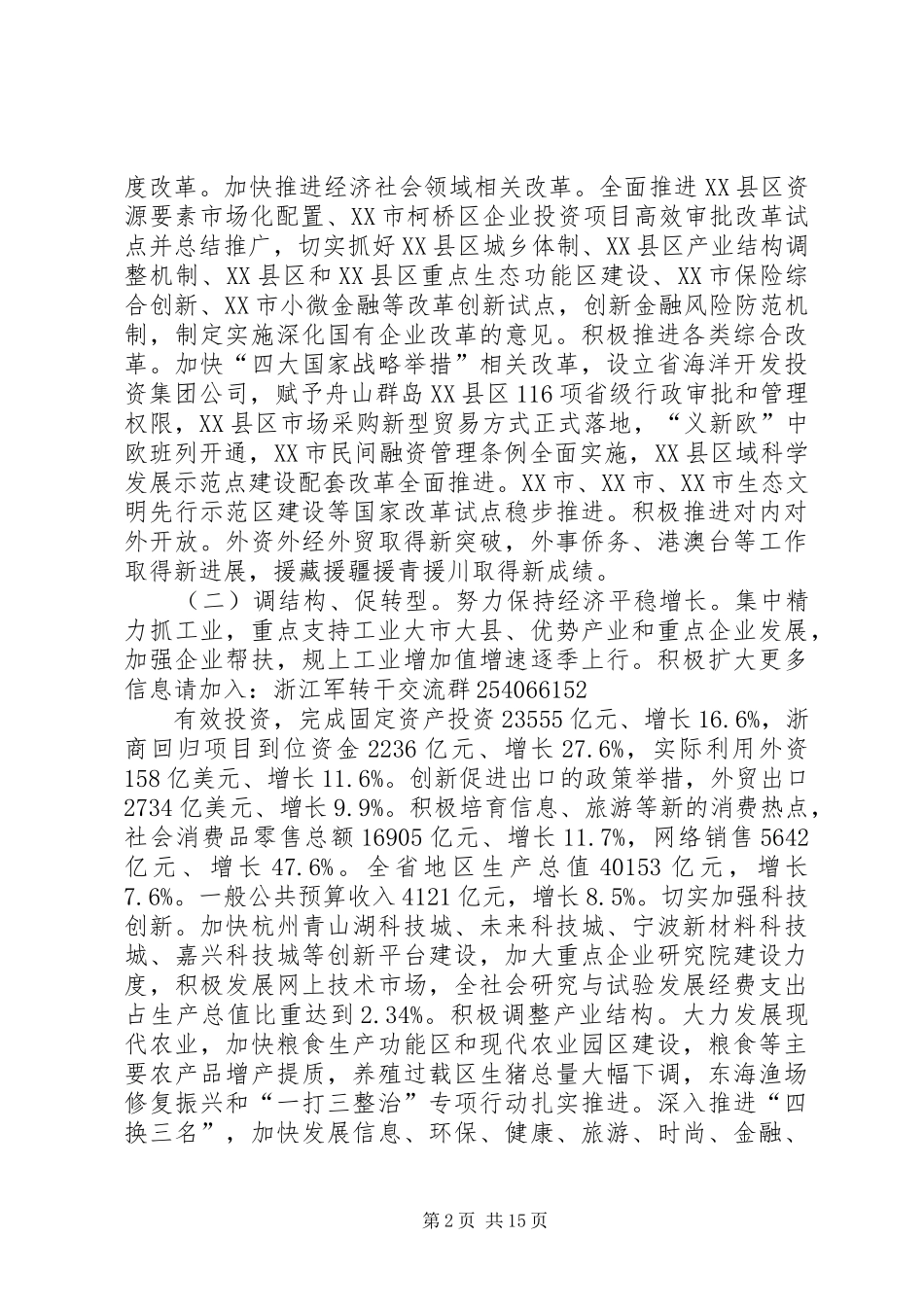 XX年XX省政府工作报告 (16)_第2页