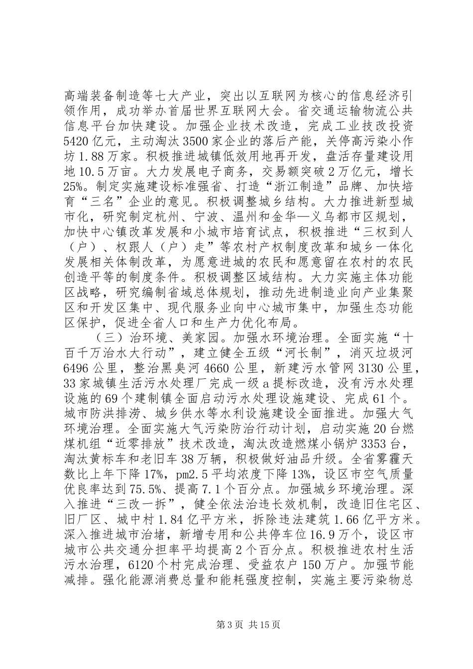 XX年XX省政府工作报告 (16)_第3页