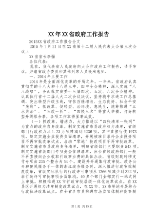 XX年XX省政府工作报告 (16)
