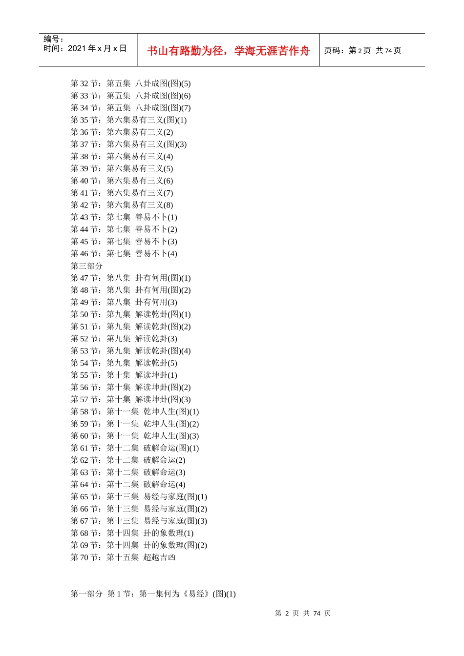 百家讲坛之曾仕强最新力作：易经的奥秘_第2页