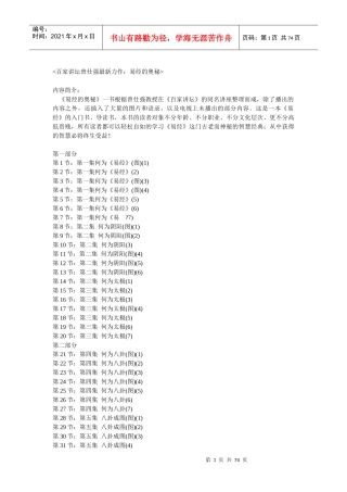 百家讲坛之曾仕强最新力作：易经的奥秘