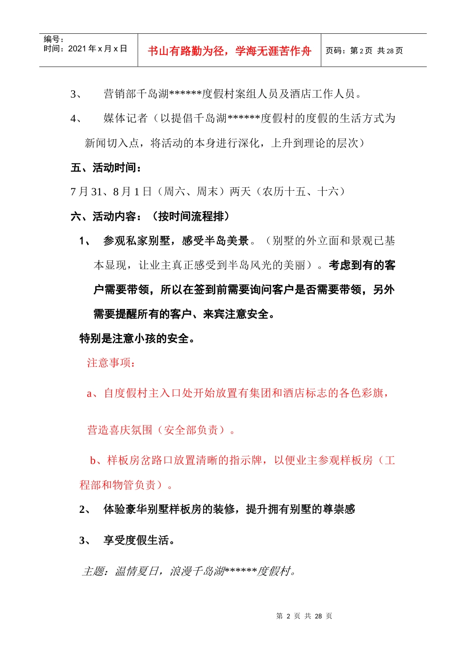 酒店修改业主联谊会方案doc20(1)_第2页