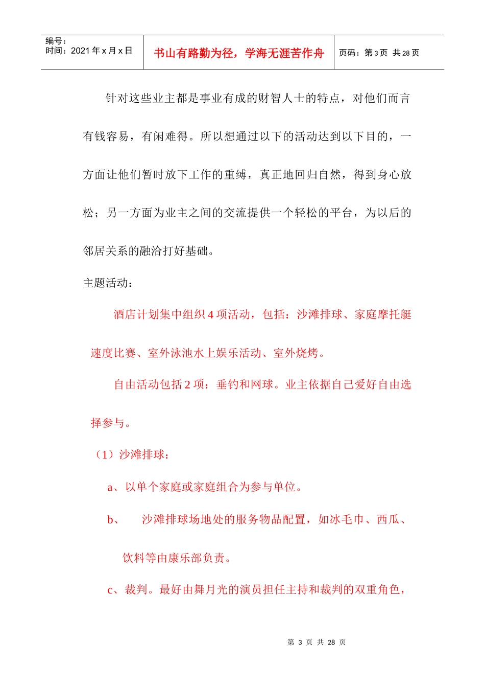 酒店修改业主联谊会方案doc20(1)_第3页