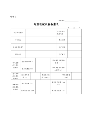 起重机械设备备案表