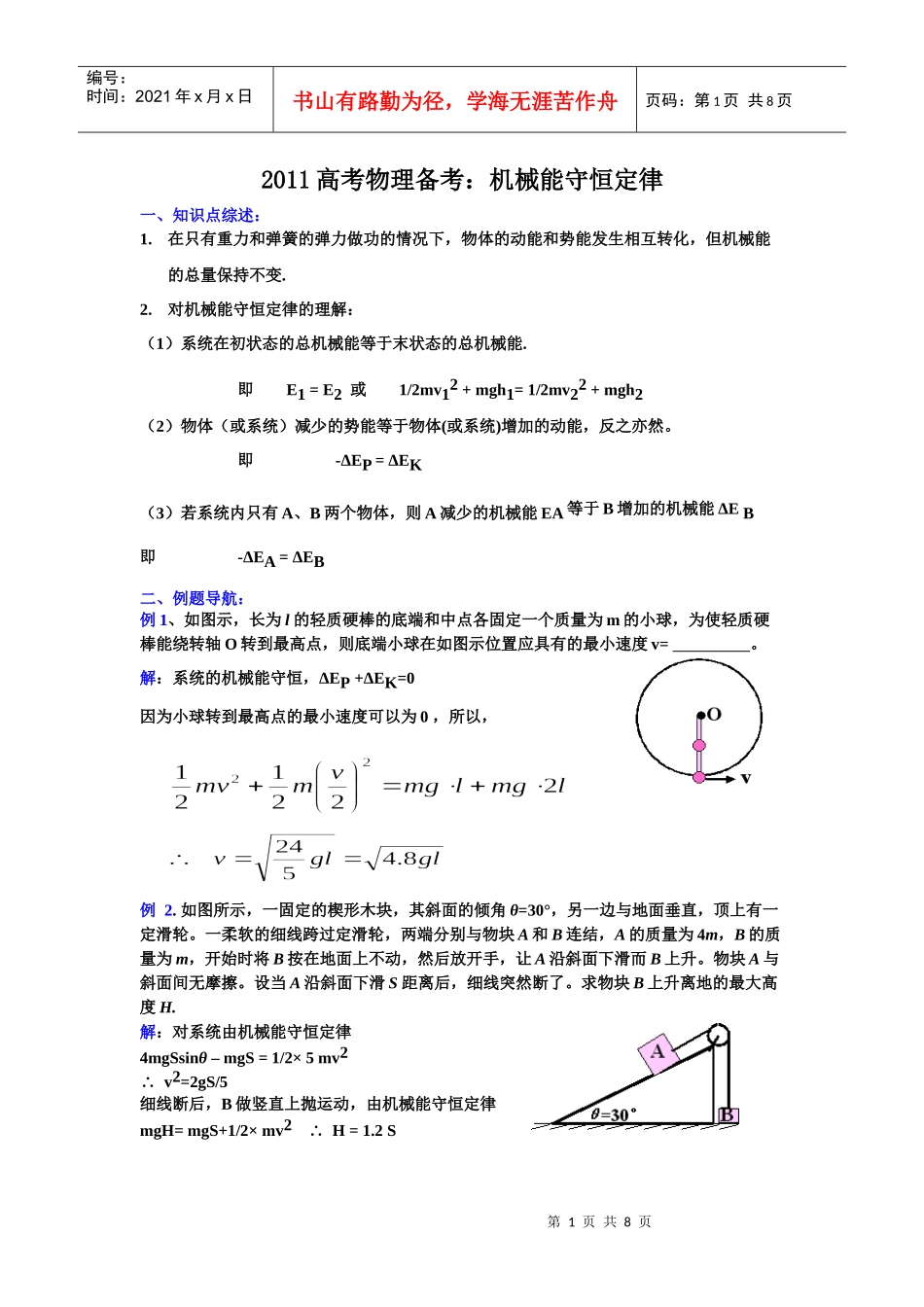 高中物理必修二机械能守恒习题_第1页