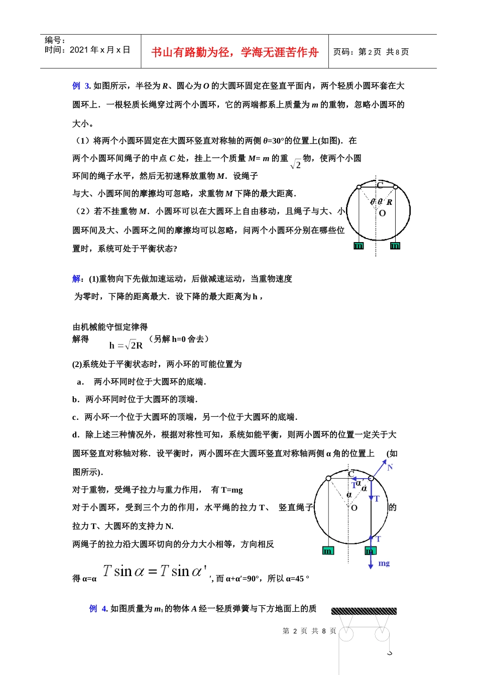 高中物理必修二机械能守恒习题_第2页
