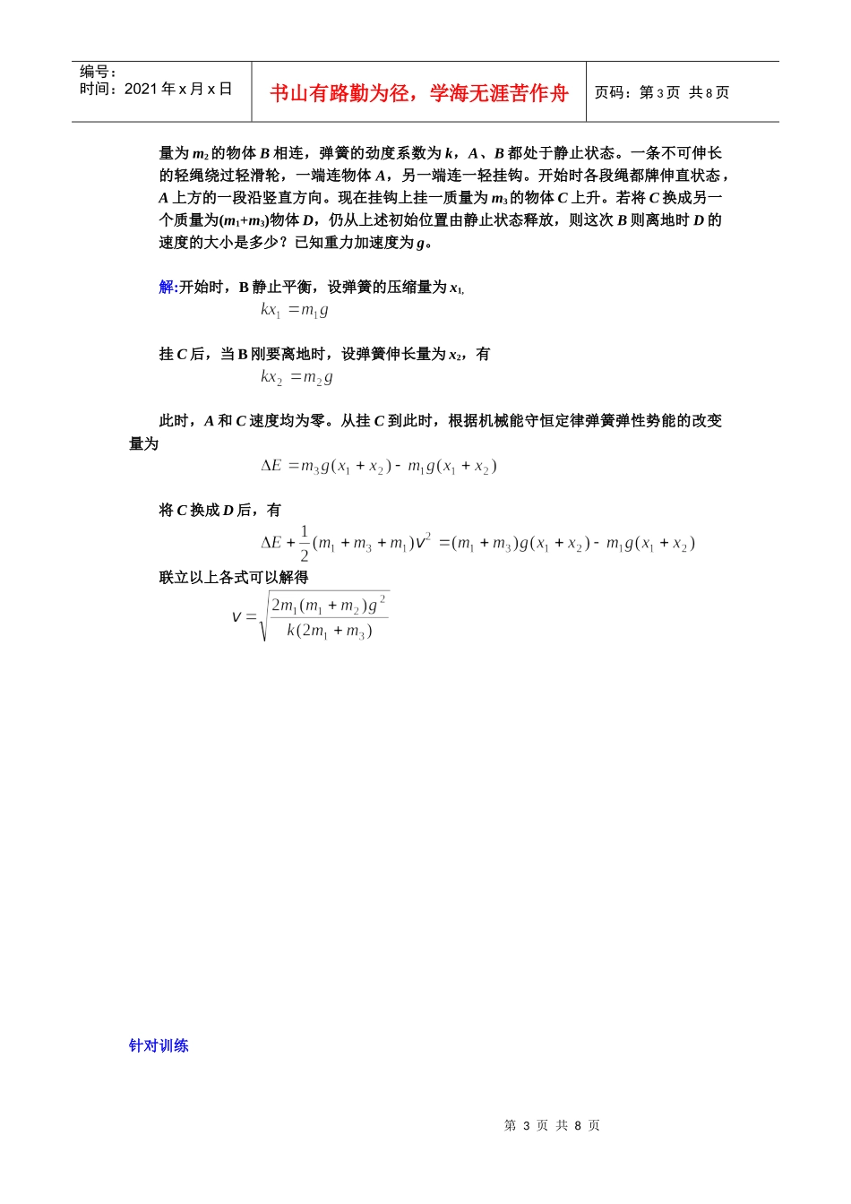 高中物理必修二机械能守恒习题_第3页