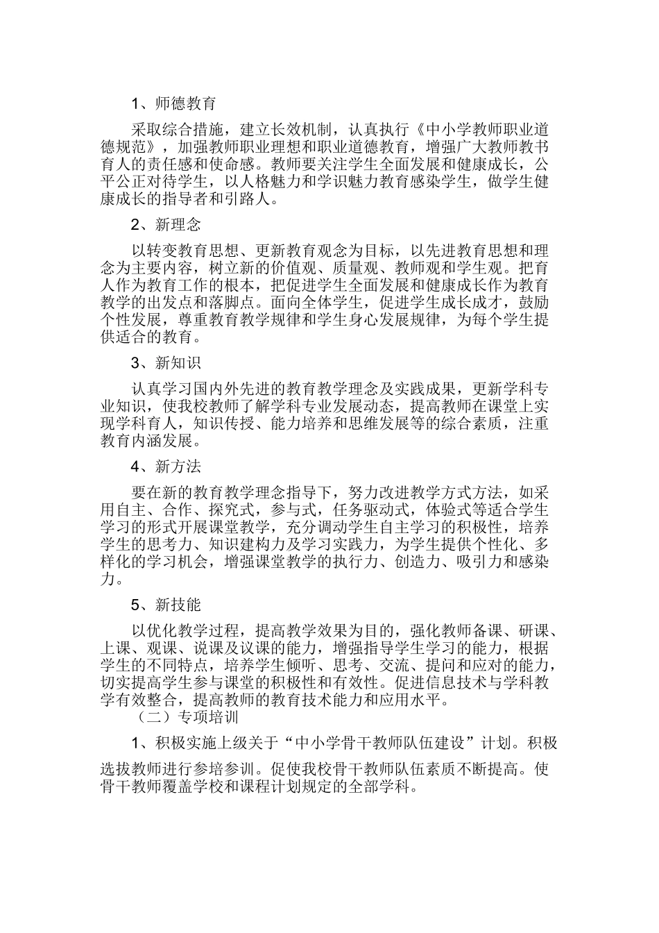 普田乡中心小学十二五继续教育实施方案_第2页