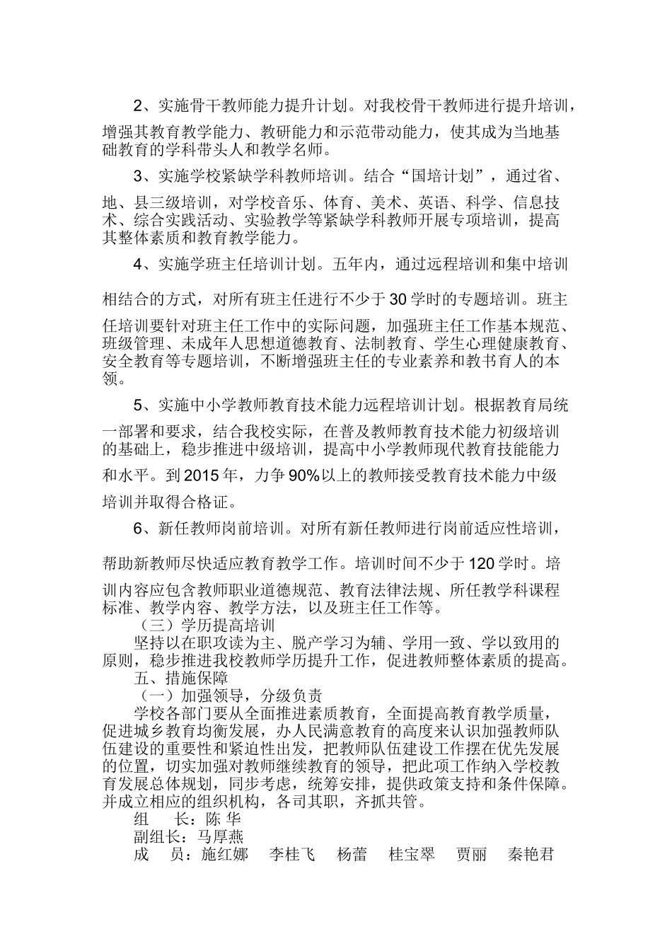 普田乡中心小学十二五继续教育实施方案_第3页