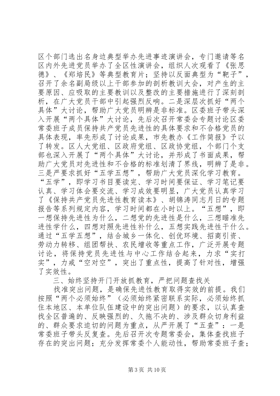 ＊单位先进性工作向督导组的汇报材料_第3页