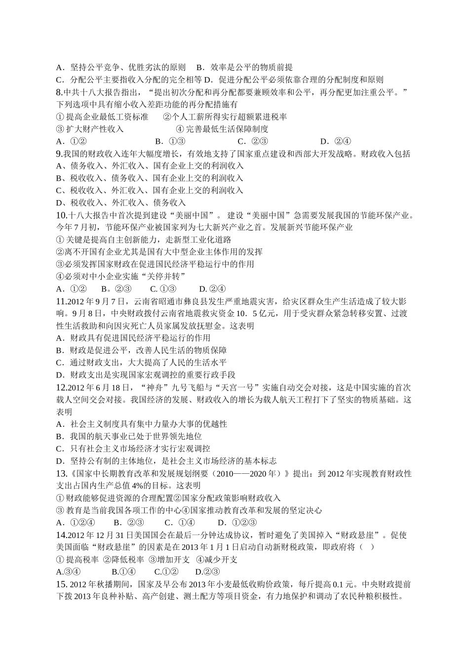 经济生活1第三单元__收入与分配w13_第2页