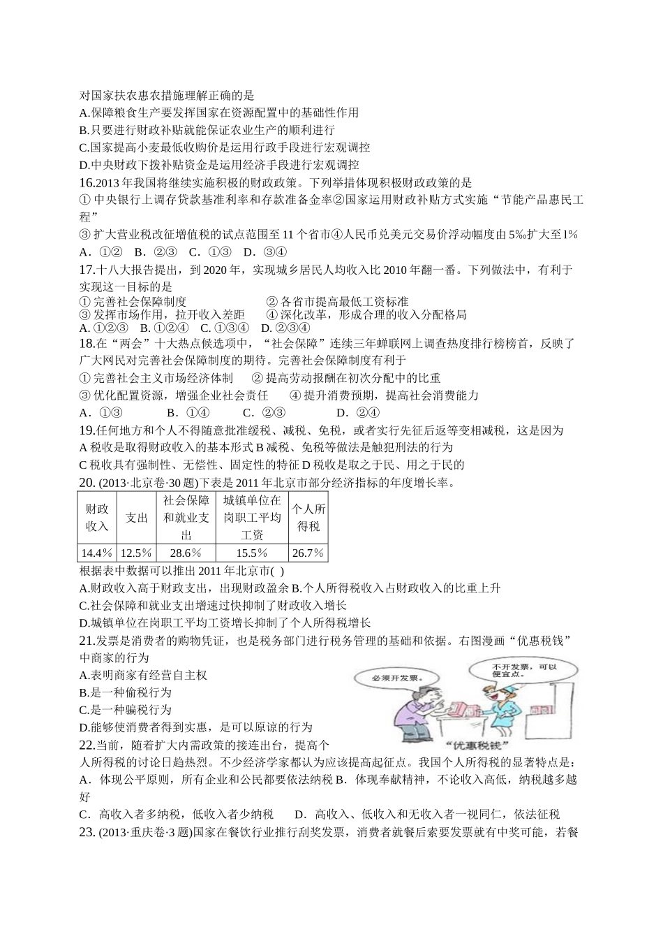 经济生活1第三单元__收入与分配w13_第3页