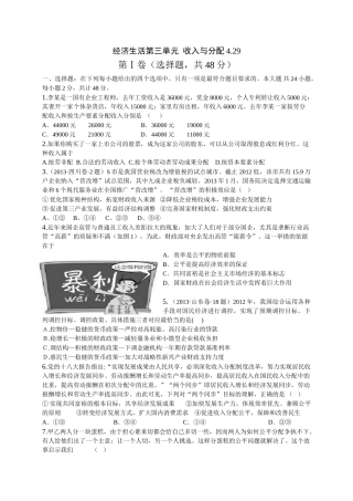 经济生活1第三单元__收入与分配w13