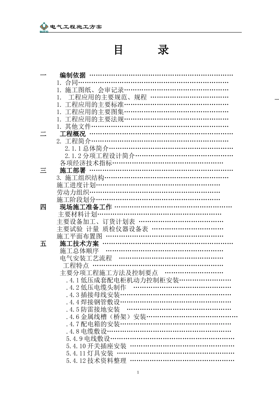 际大厦电气工程施工组织设计方案(DOC76页)_第1页