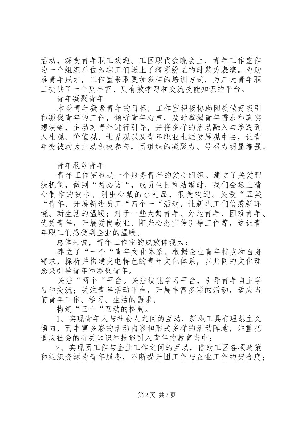 变电工区青年工作室情况汇报材料_第2页
