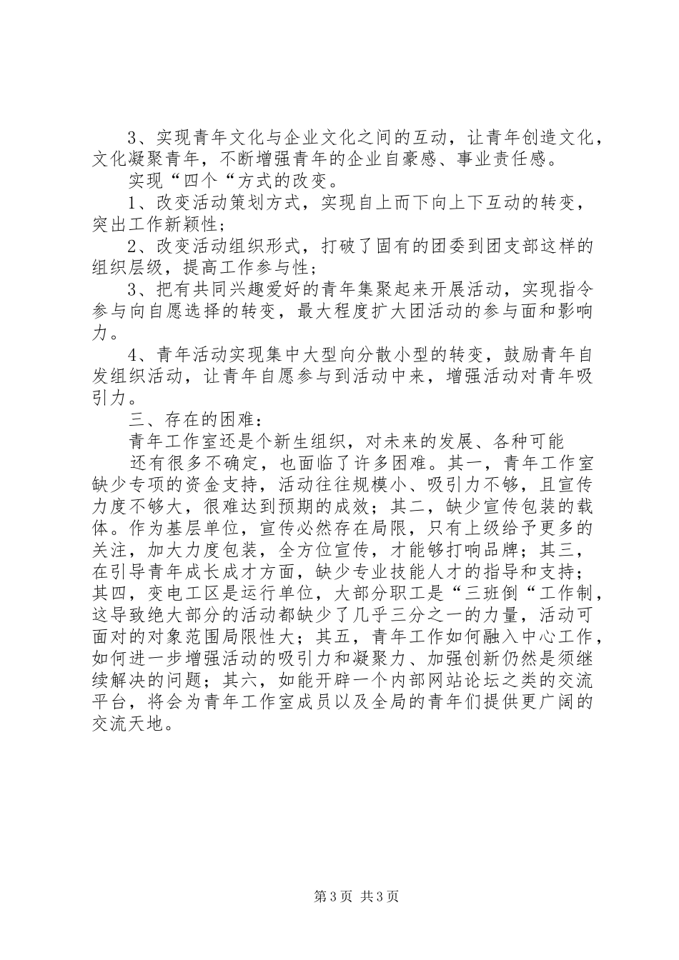 变电工区青年工作室情况汇报材料_第3页