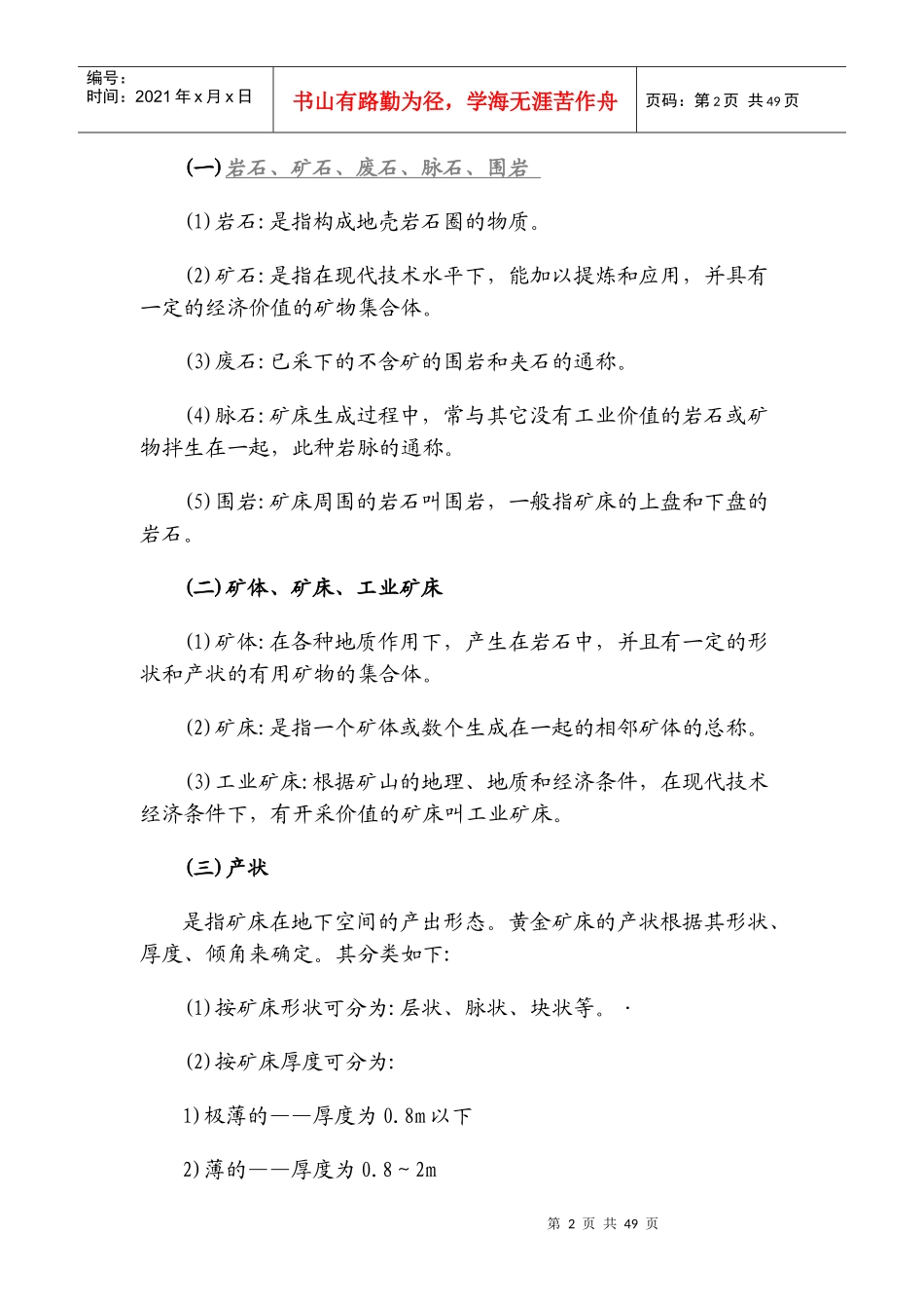 黄金矿山常用名词与生产经营指标统计解释_第2页