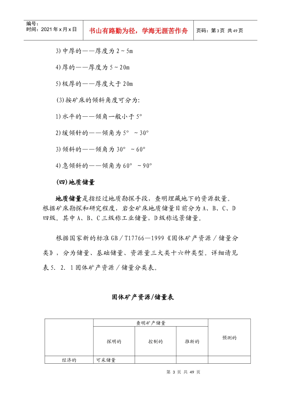 黄金矿山常用名词与生产经营指标统计解释_第3页