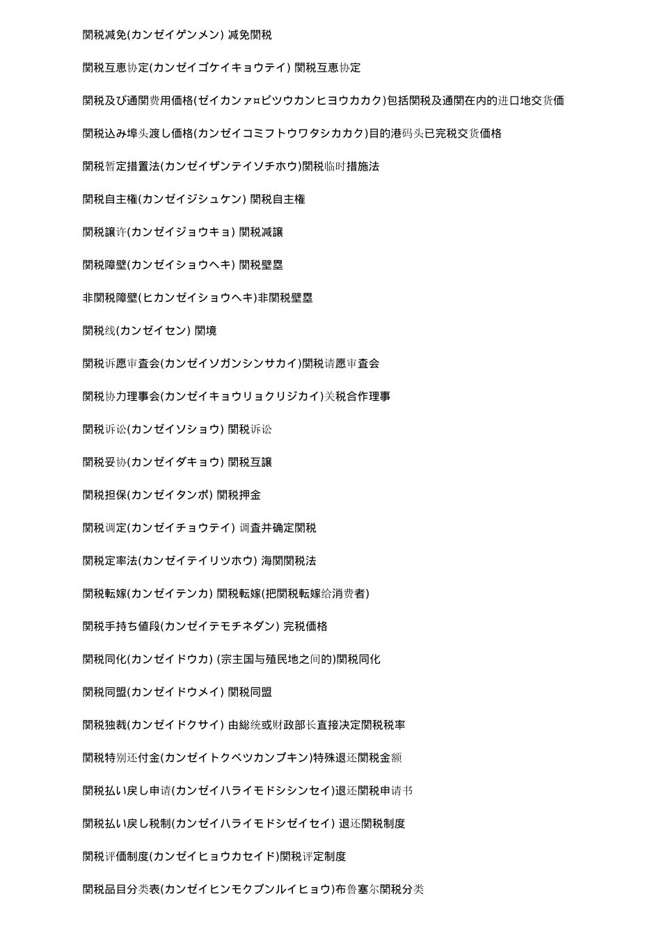 进出口报关、贸易常用日语词汇_第2页