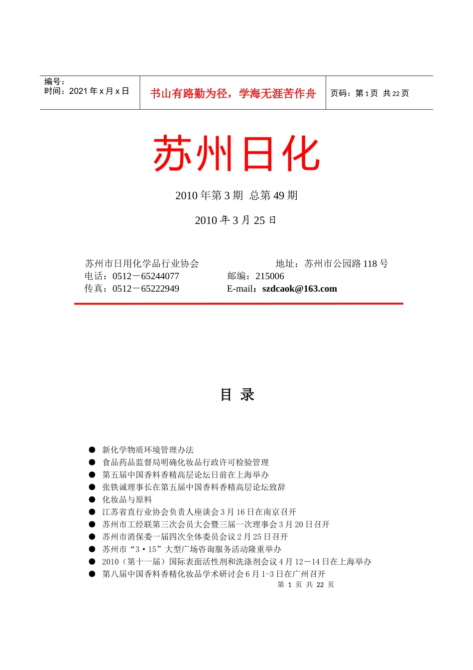 苏州日化协会会员企业_第1页