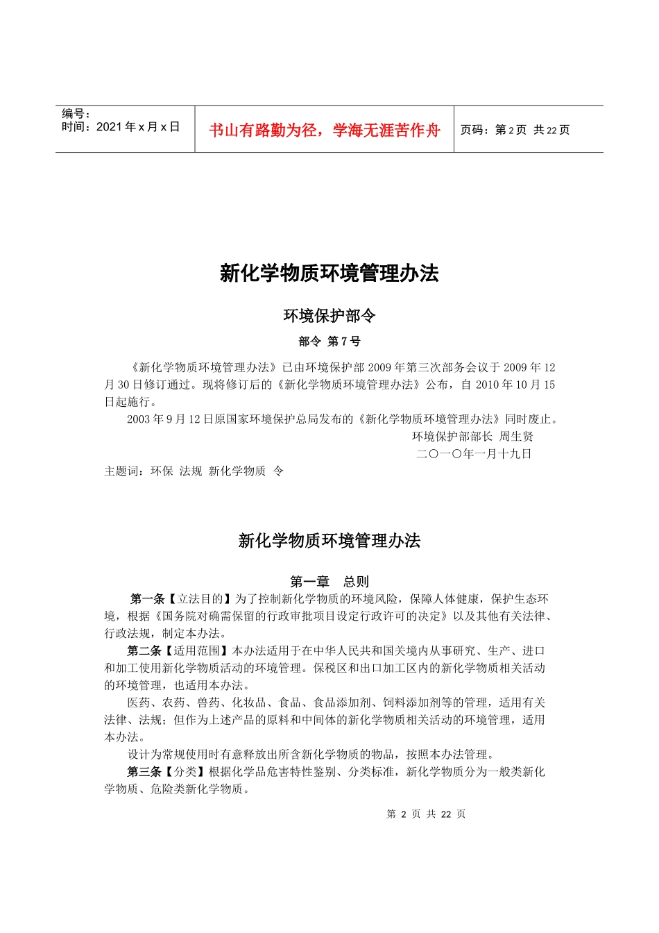 苏州日化协会会员企业_第2页