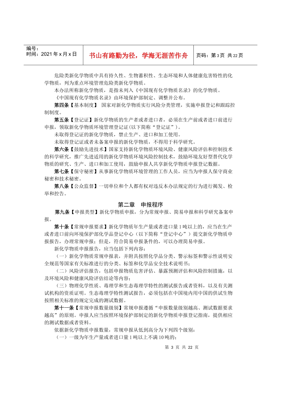 苏州日化协会会员企业_第3页