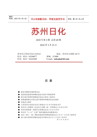 苏州日化协会会员企业