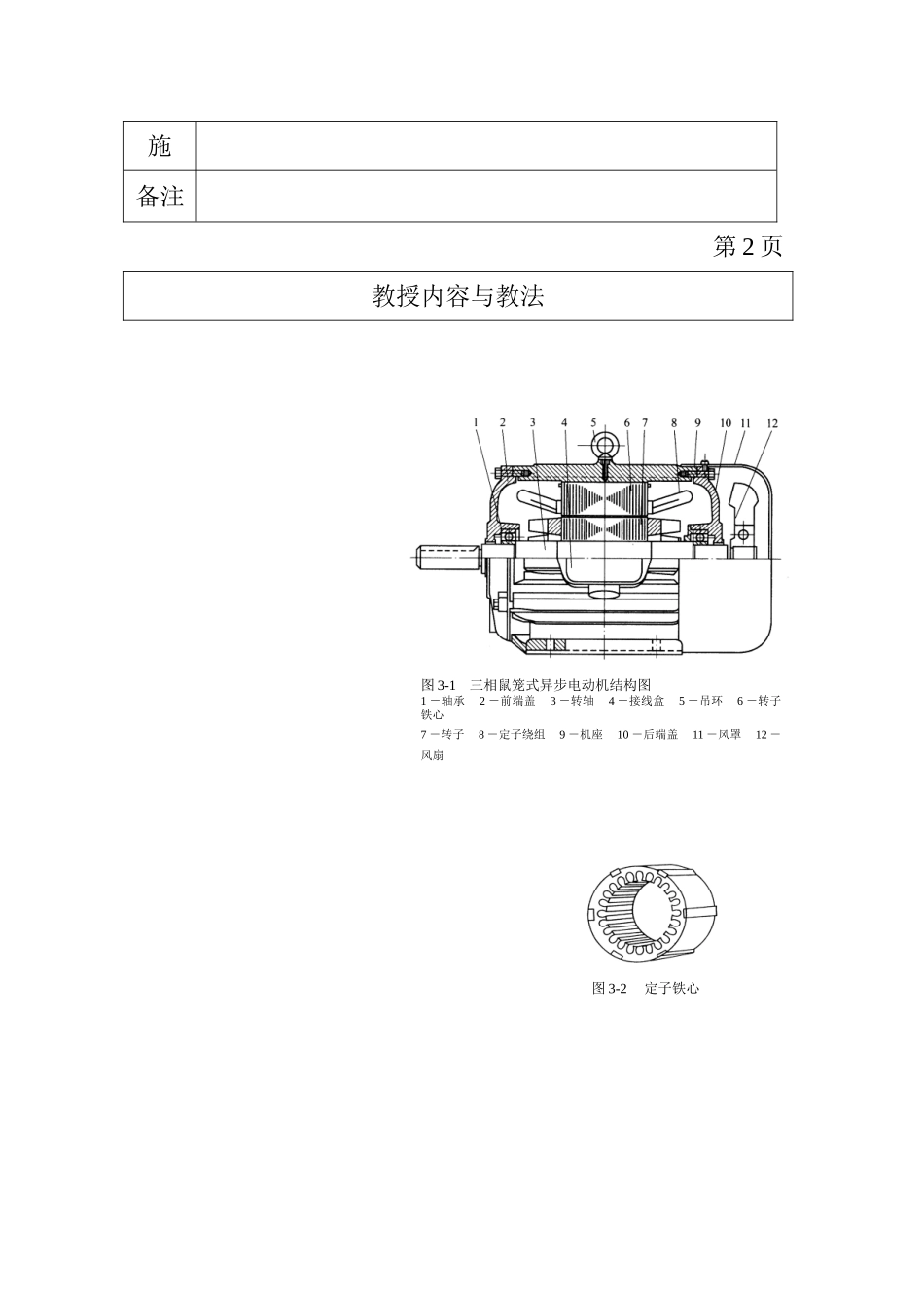 机械电气设备与维修--电子教案5-6课时--三相异步电动机的结构;定子绕组基本知识_第2页