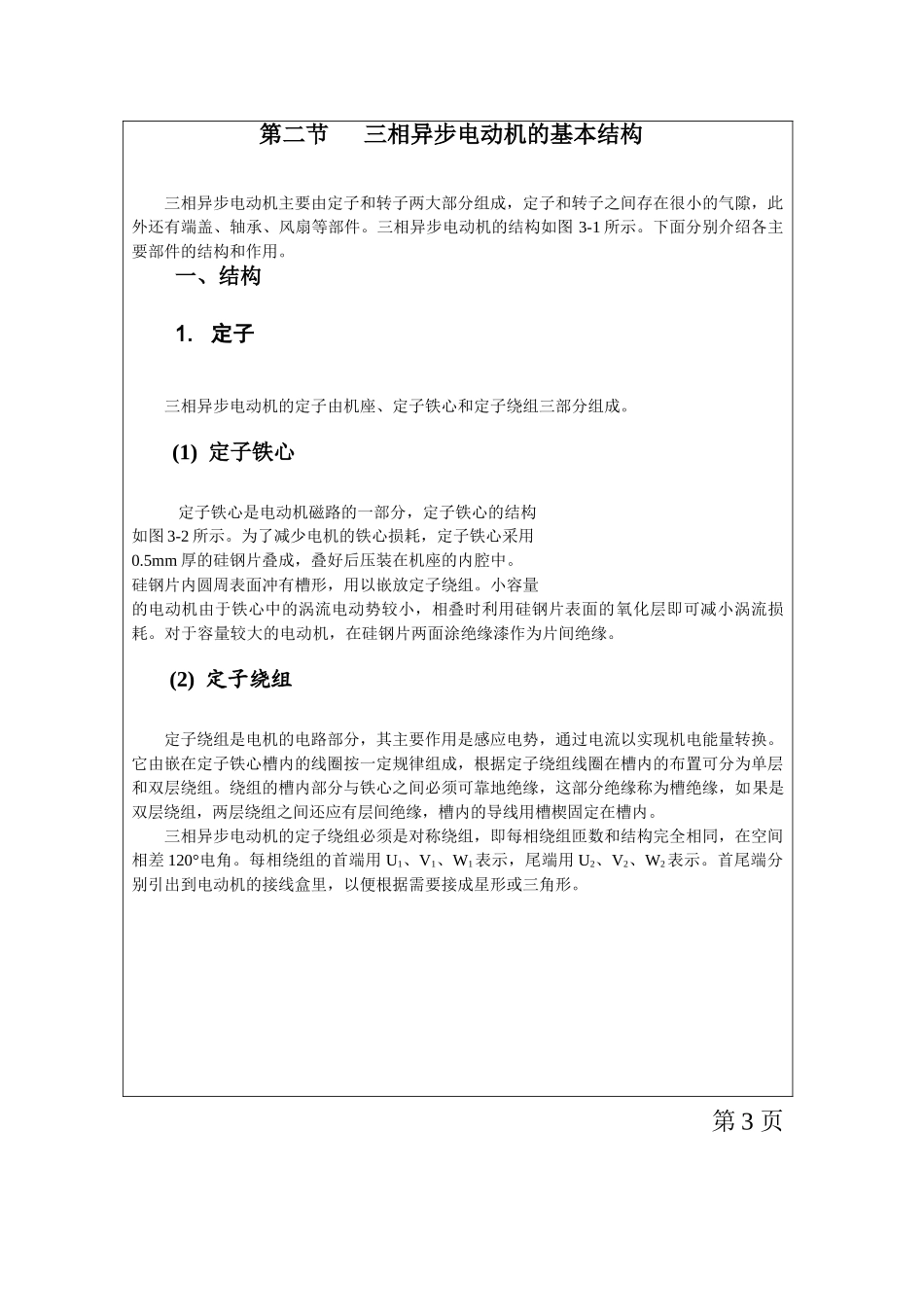 机械电气设备与维修--电子教案5-6课时--三相异步电动机的结构;定子绕组基本知识_第3页