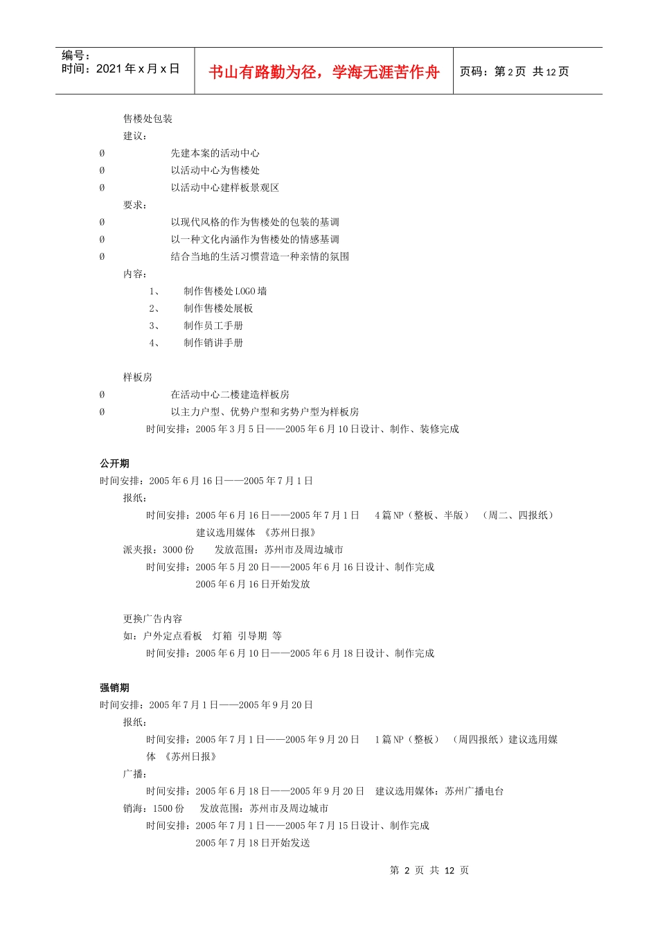 苏州新区项目提案报告-企划包装策略_第2页