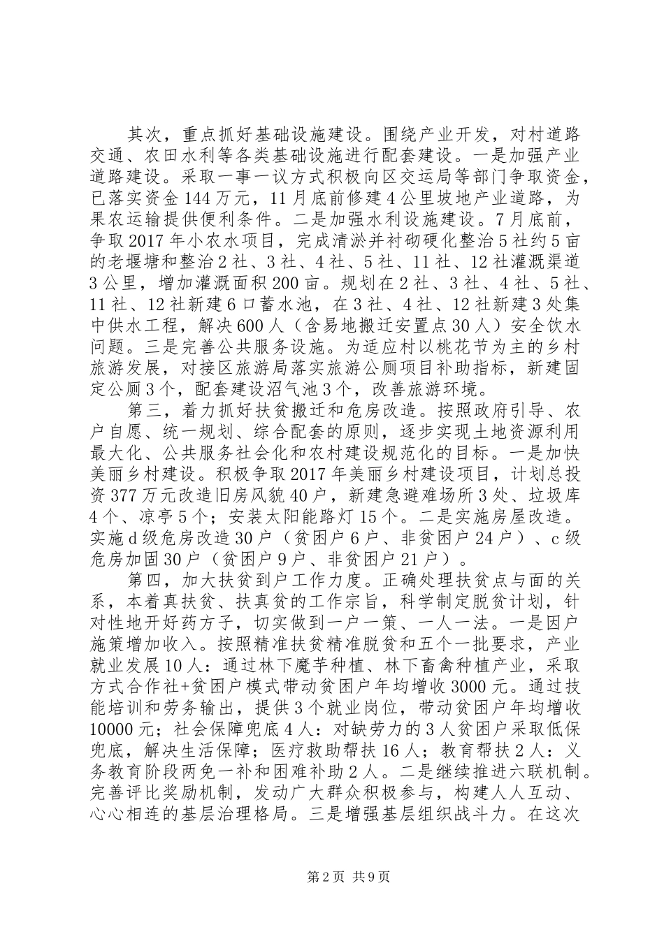 XX年脱贫攻坚工作汇报5篇_第2页