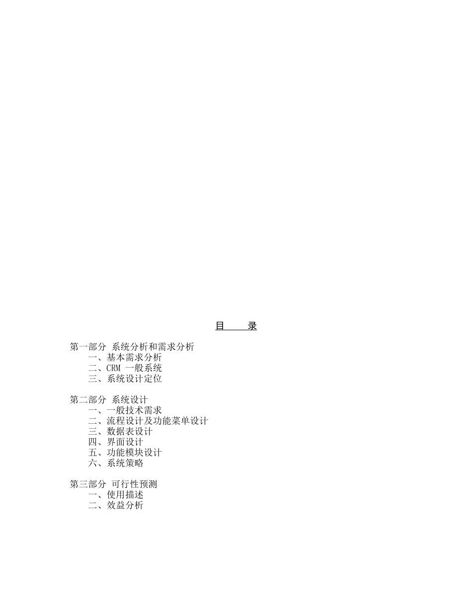 客户关系管理(CRM)系统设计报告_第2页